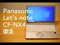 Let's note CF-NX4 復活