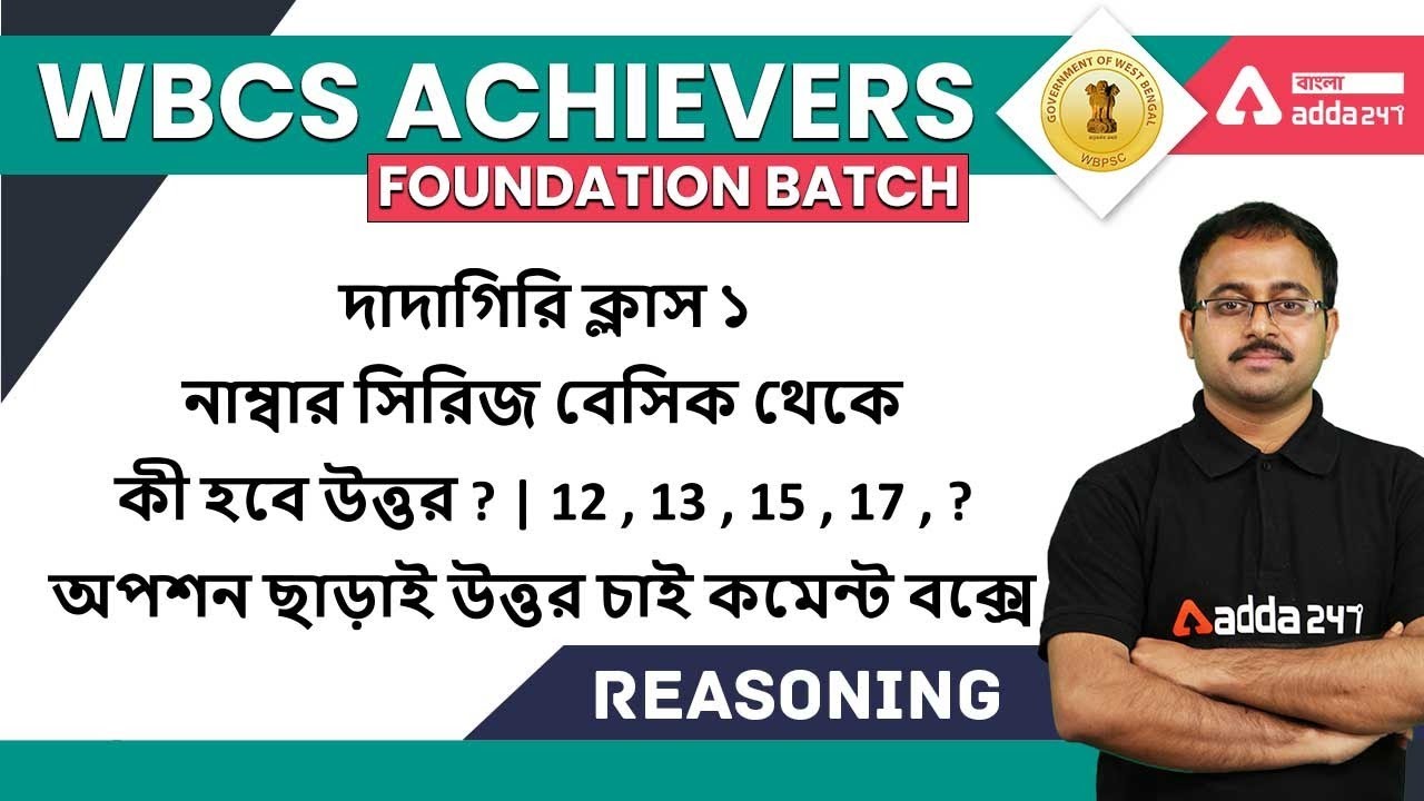 Reasoning in Bengali | Number Series | WBP GI | WBCS GI | WBPSC | Dadagiri Class 1
