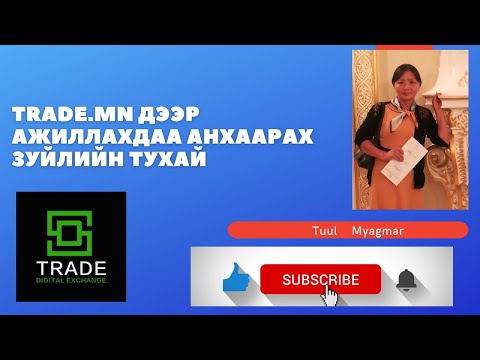 Видео: Татаж авалтыг хэрхэн цуцлах вэ