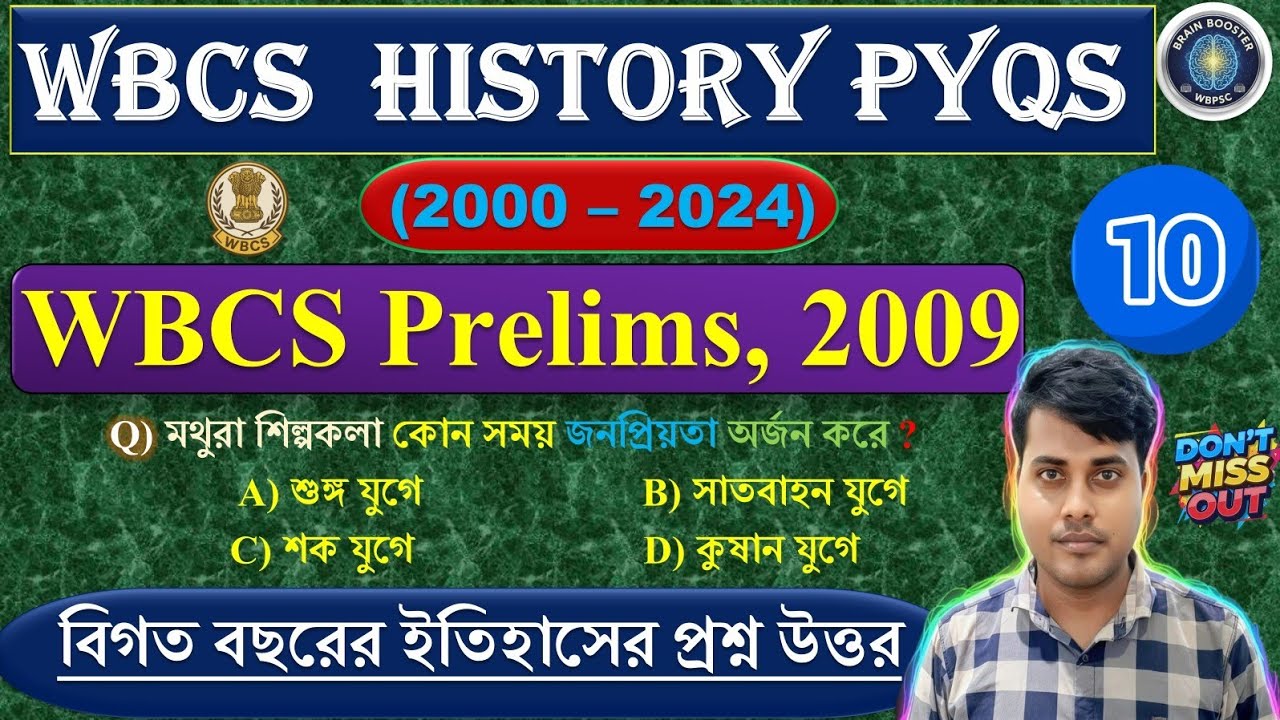 (Class-10) বিগত বছরের ইতিহাসে প্রশ্ন উত্তর | WBCS HISTORY PYQS | WBCS Prelims, 2010 #generalstudies