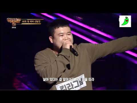 [쇼미더머니9] 킬라그램 60초 팀 래퍼 선발전