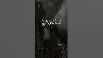 تلاوه خاشعه تقشعر منها الابدان بصوت سعود الشريم #quran #قران_كريم #اكسبلور #explore #صلوا_على_النبي