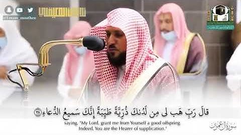 هُنَالِكَ دَعَا زَكَرِيَّا رَبه قَالَ رَبِّ هَبْ لِي مِن لَّدُنكَ ذرية طيبة تلاوةالشيخ ماهرالمعيقلي
