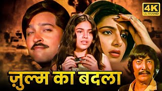 Download Lagu मुझे आज भी याद है वो ज़ुल्म के दिन तुझ से बदला लेके रहूंगी  | ANITA RAJ RAKESH ROSHAN ACTION HD FILM MP3