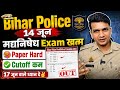Bihar Police Madhaynishedh 14 June Exam Paper Hard| Bihar Police Cutoff Down✌🏻Bihar Police 2026