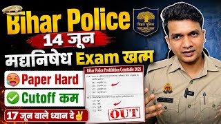 Bihar Police Madhaynishedh 14 June Exam Paper Hard| Bihar Police Cutoff Down✌🏻Bihar Police 2026
