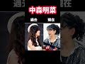 中森明菜 過去と現在がハグ #shorts