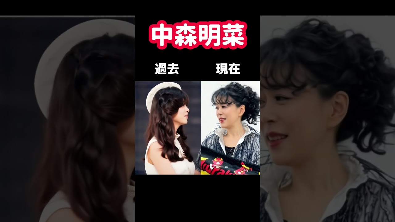 中森明菜 過去と現在がハグ #shorts