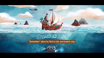و إن يونس لمن المرسلين - حالات واتس بصوت القارئ عمر شميم 🖤