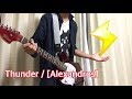 [Alexandros] Thunder ギター 弾いてみた。【guitar cover】