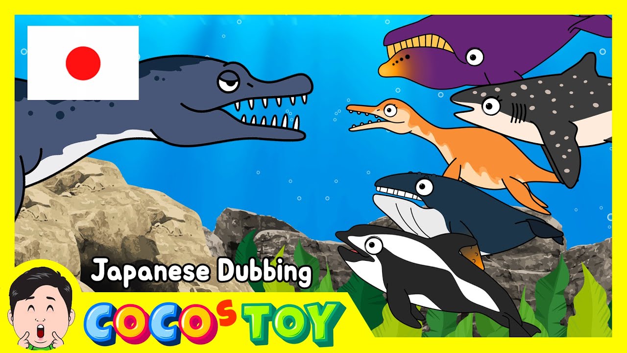 ドリコリンチョプスの赤ちゃんの冒険ㅣ子供のための海の動物ㅣ日本語ダビングㅣCoCosToy