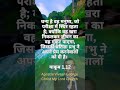 Jai jai..#shortvideo #shortvideo #bibleverseofthedayinhindi #inspirationalquotes #shortsfeed #love