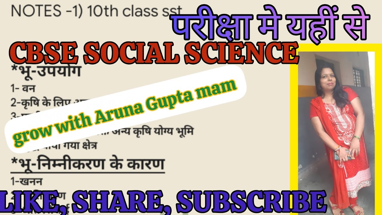 class 10 /notes-1 sst/भू - उपयोग /भूमि उपयोग / uses of land