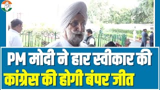 PM Modi ने हार स्वीकार कर ली है, कांग्रेस की होगी बंपर जीत। Sukhjinder Singh Randhawa | Rajasthan