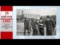 Цей день в історії 26 квітня 