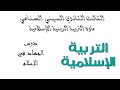 بكلوريا المهني الصناعي مادة الديانة العلاقات الدولية الدرس الثاني الجهاد في الإسلام 