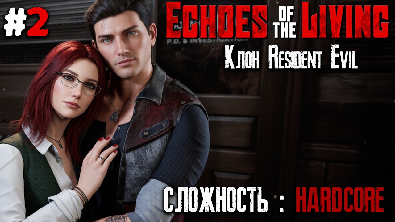 Echoes of the Living►Клон Resident Evil ►Прохождение (Hardcore) #2