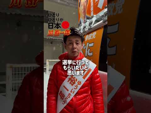 極寒の中、衆院選5日目終了。