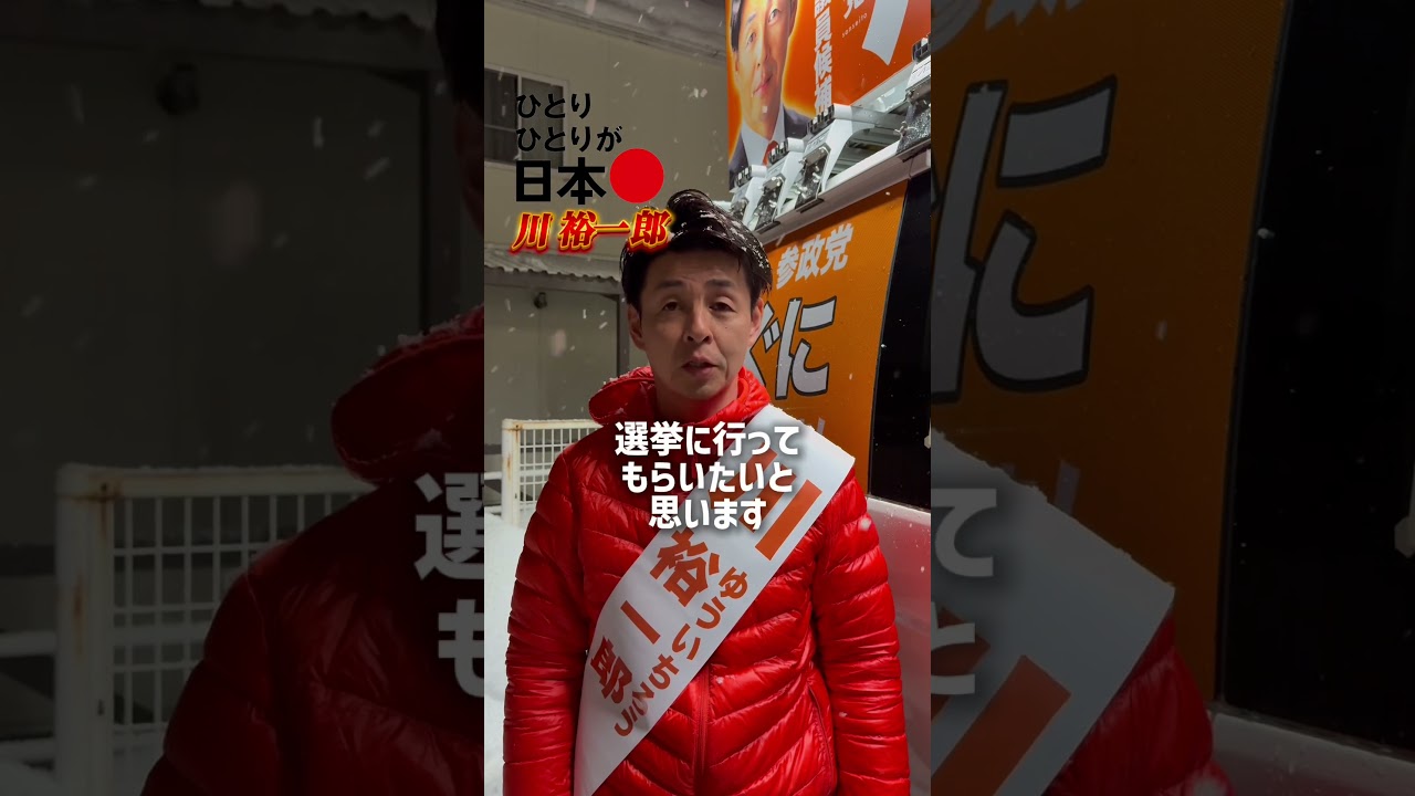 極寒の中、衆院選5日目終了。