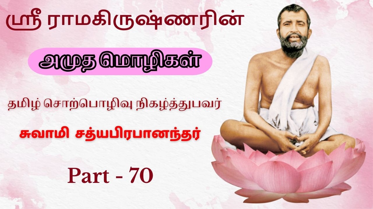 The Gospel of Sri Ramakrishna (Tamil) (4K Live)