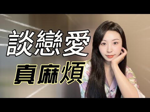 談戀愛不如單身？談戀愛能給我們帶來什麽？#戀愛 #單身 #晨哥
