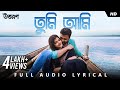 Tumi Ami (You are me). Uttoron | Lyrical Madhumita Rajdeep Shovan | Rick hoichoi | SVF Music