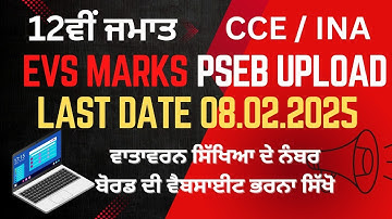 New Instructions | PSEB | 12th EVS Marks | Upload | CCE | Internal Assessment |