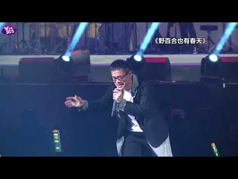 【2年前】羅大佑二度攻蛋！經典羅氏情歌讓耳朵都懷孕了