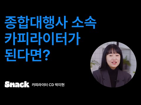 카피라이터는 극 F, 감성적이기만 할까? 🗣️ | Apple Korea 전담 대행사 'MAL Seoul' 프리랜서 카피라이터CD 박미현