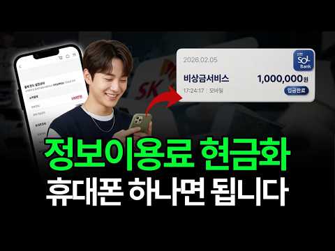 [정보이용료현금화] 처리 속도가 빠른 곳을 우선 확인하세요 #정보이용료현금화