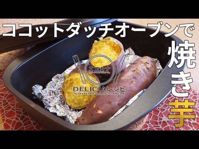 リンナイデリシアレシピ】ココットダッチオーブンで作るグリルで