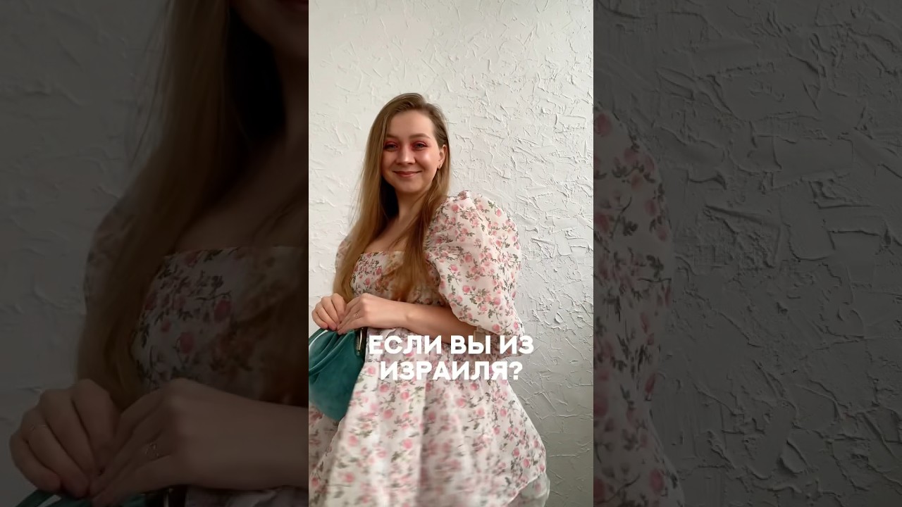 Если вы из Израиля, то это для вас🧡 