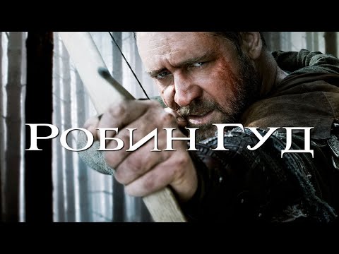 Робин гуд мотор