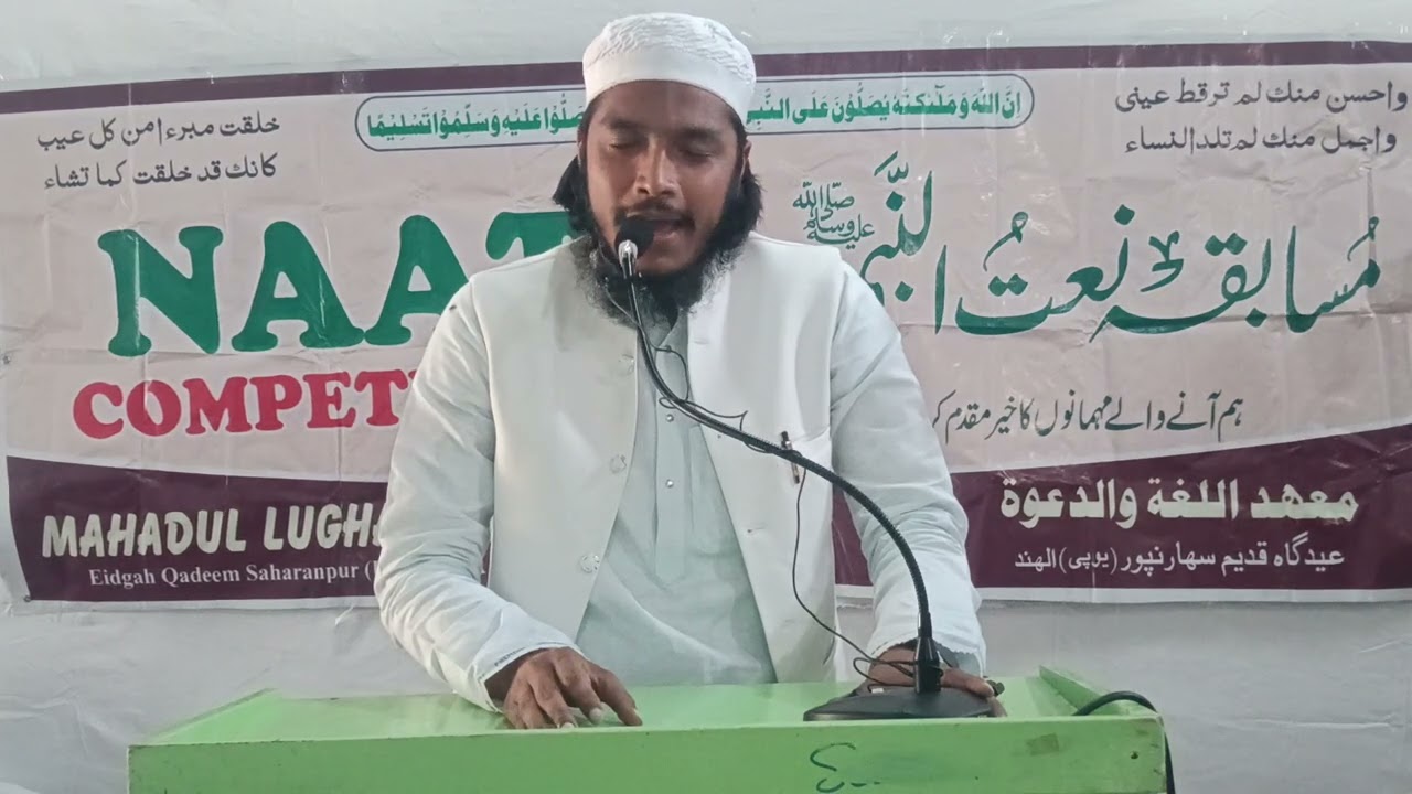 قاری محمد عمار صاحب ناظمی مدرسہ معہد اللغۃ والدعوہ عیدگاہ قدیم سہارنپور 