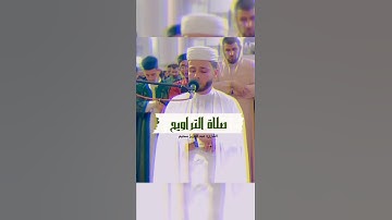 تلاوة خاشعة للقارئ عبد العزيز سحيم رمضان 2024 #عبدالعزيز سحيم #abdelaziz sheim #صلاة التراويح#القران