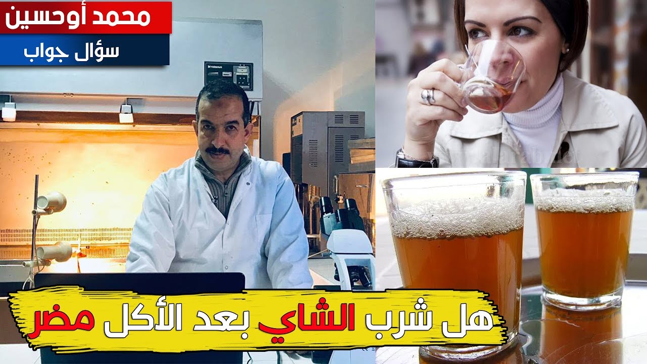 هل شرب الشاي أثناء الأكل أوبعده يقضي أو ينقص من الفيتامينات؟