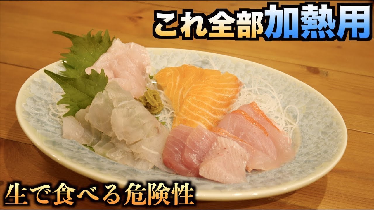 トミック 危険 スーパーの加熱用の魚を刺身で食べるとこうなる Youtuberコメ速報