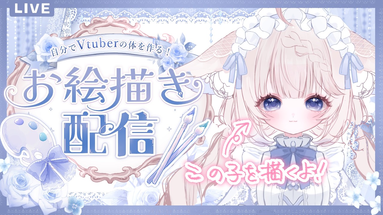 【#お絵描き配信】イラストレーターが自分のVtuberモデルを作る！ Part2