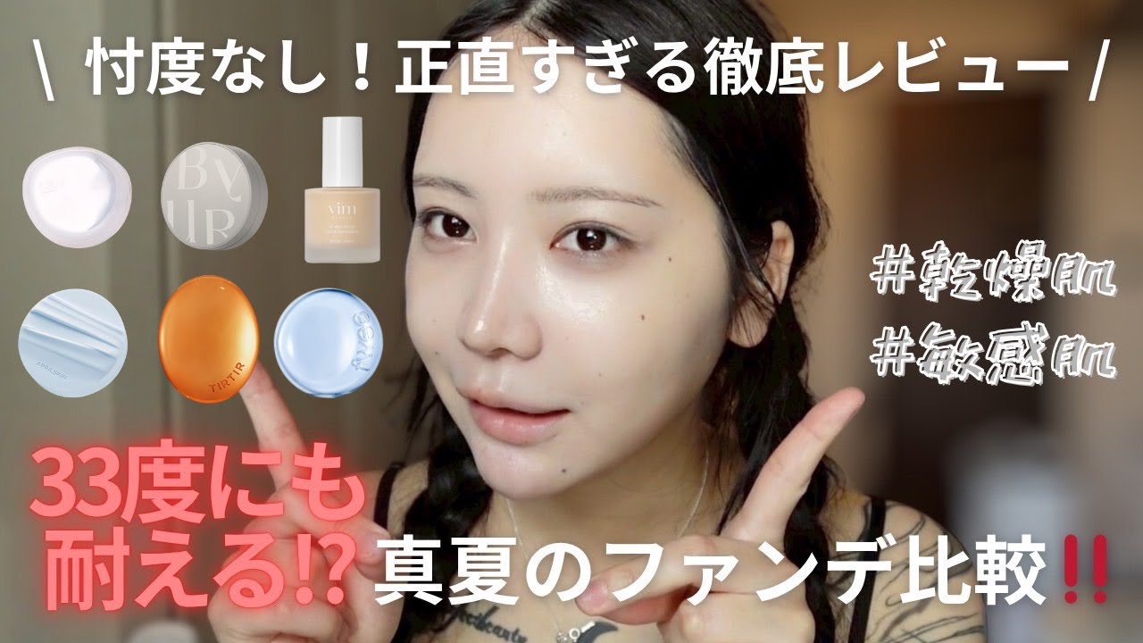 Testing] The ultimate cushion foundation that lasted even in 33
