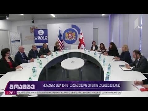 შეხვედრა USAID-ის საქართველოს მისიის ხელმძღვანელთან