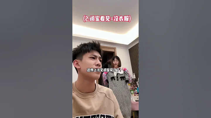女朋友為何無衣可穿~高澤宇 #搞笑 - 天天要聞