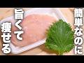 【材料3つ】これ痩せるのに満足感やばすぎる…ずっとリピートしてる鶏むね。混ぜて焼くだけ|180kcal