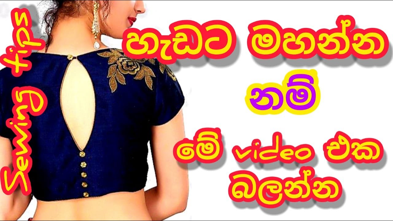 Sewing Tips & tricks technical