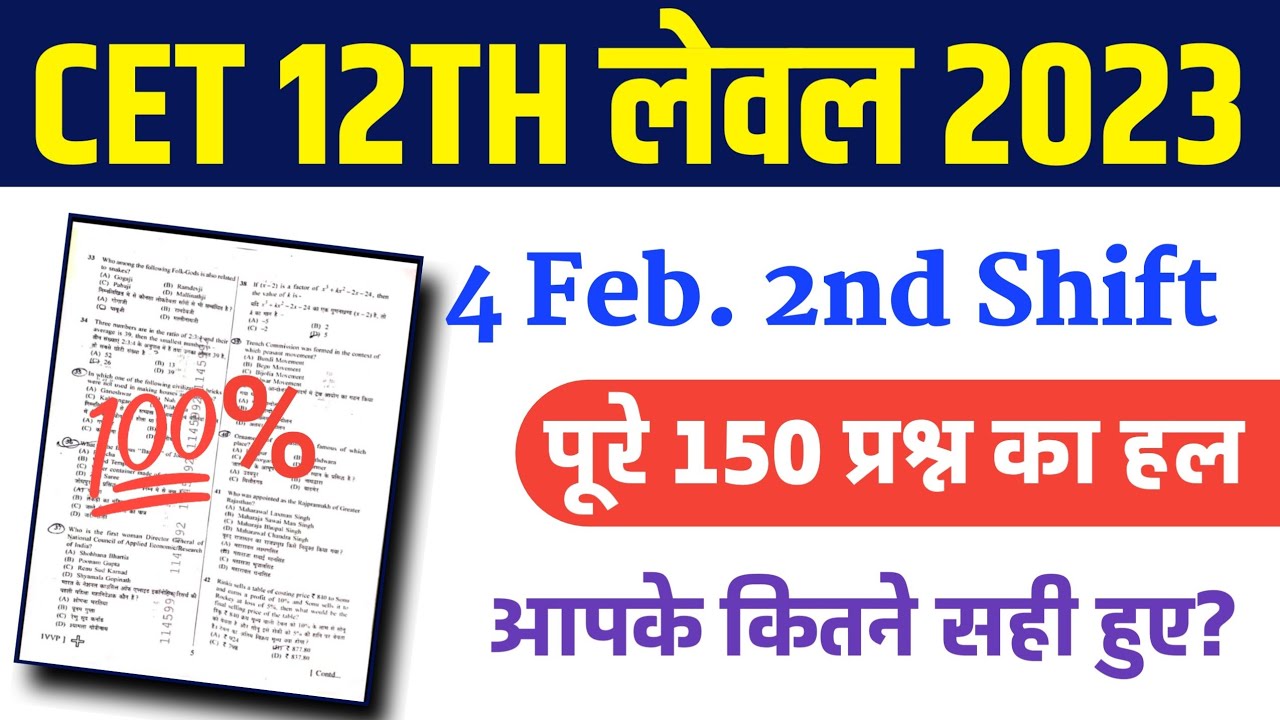 CET Exam Question Paper /Cet Paper Today /Cet Answer key 2022/Udaipur