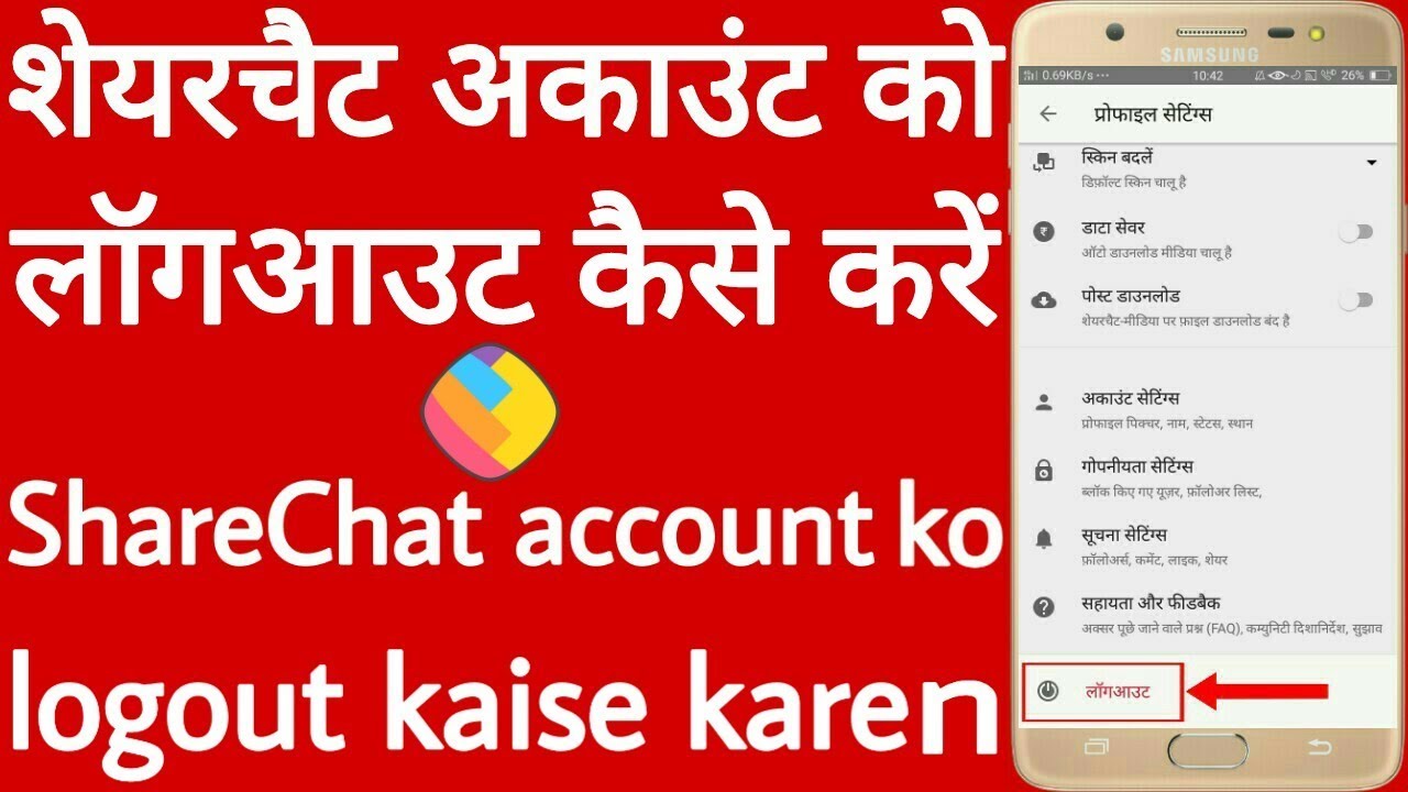 Sharechat account ko logout kaise kare // How to logout sharechat account