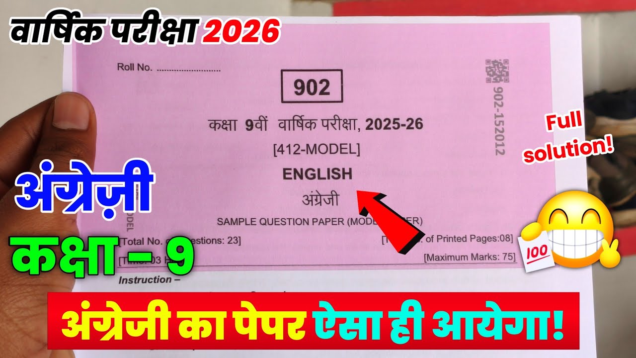 Class 9th English varshik pariksha paper full solution 2026 mpboard | कक्षा 9 अंग्रेजी वार्षिक पेपर