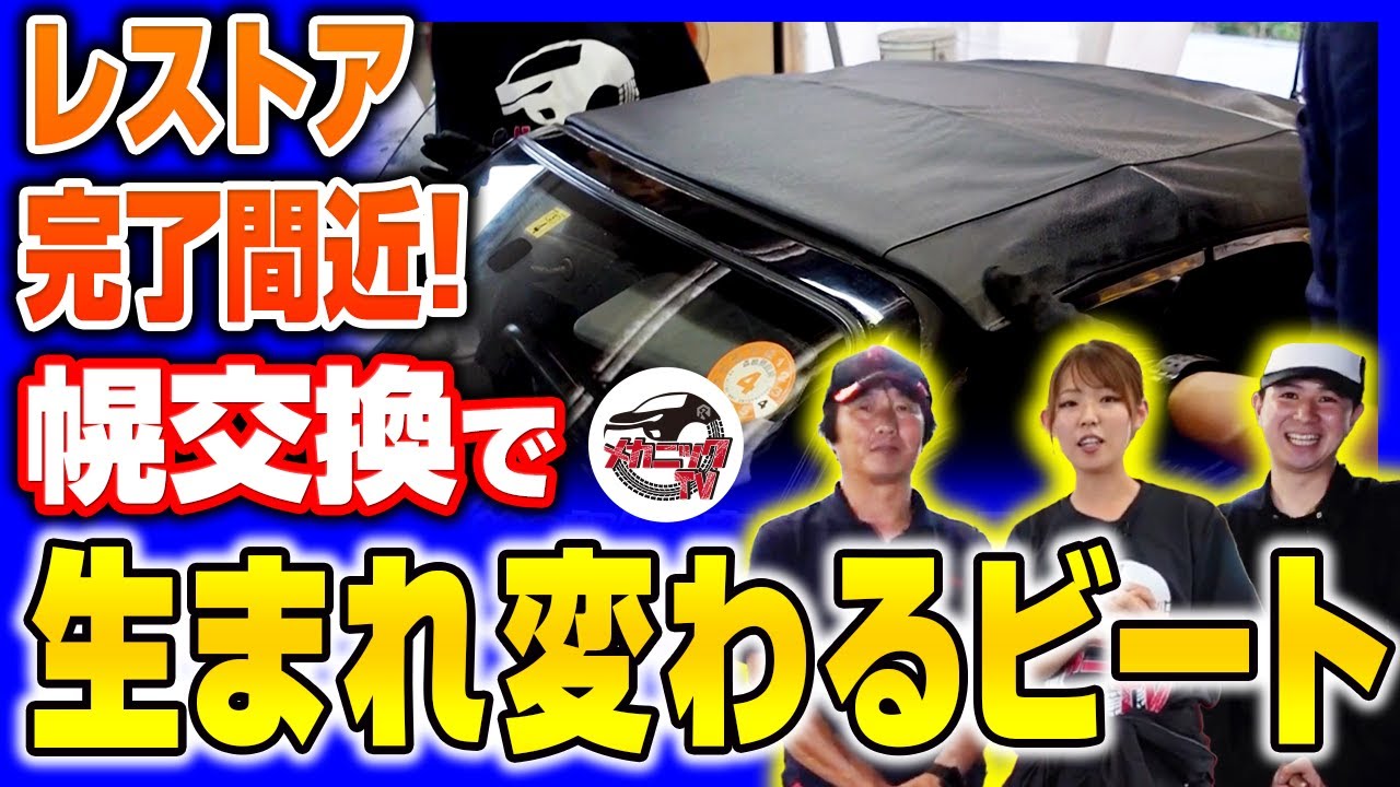 HONDA Beat Restoration Project #34] Almost Done! Replacing the