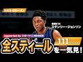 一気見Bリーグ by スポーツくじWINNER】長崎#14 スタンリー
