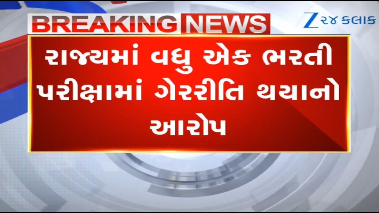 Student leader Yuvrajsinh Jadeja alleges irregularities in one more recruitment exam in Gujarat