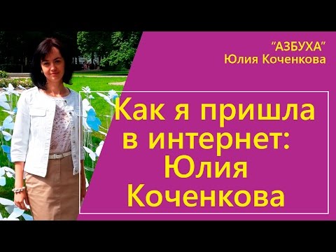 КАК ВСЕ НАЧИНАЛОСЬ ЗАРАБОТОК В ИНТЕРНЕТЕ ДЛЯ БУХГАЛТЕРА-20-08-2015